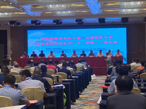 由杰森协办的2022“安徽省铸造协会九届二次理事扩大会”乐成召开！