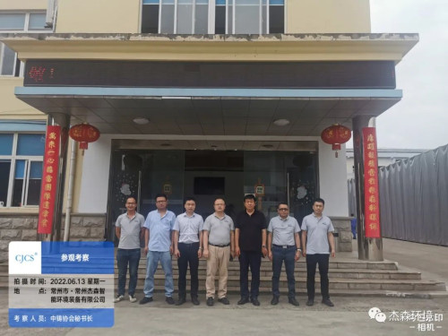 中国铸造协会环保手艺与装备分会刘树生秘书长一行人莅临杰森情形旅行考察！
