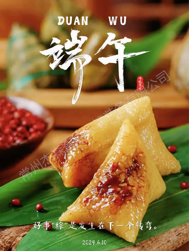 端午即未来临，，，，公司为全体小同伴准备了端午福利！