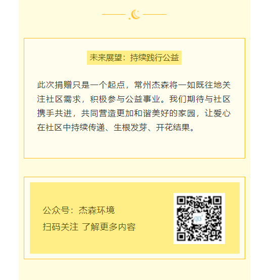 情暖社区，，，，，，常州杰森在行动