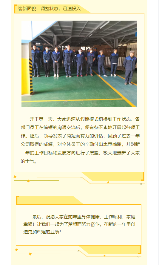蛇年新程启，，，，，，聚力再出发！常州杰森正式开工