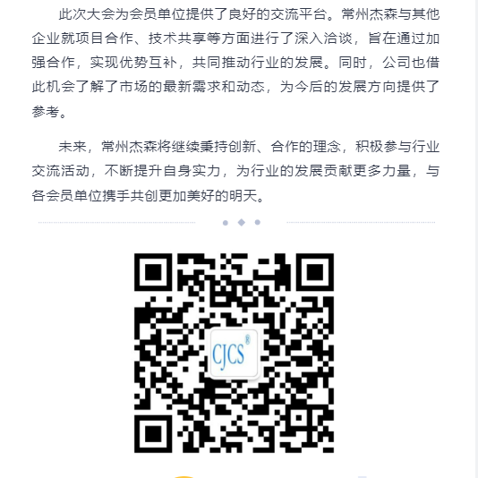 携手共进，，，，共创未来--常州杰森加入无锡第十二届二次会员大会