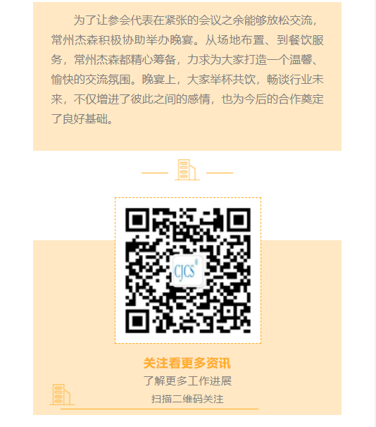 常州杰森闪灼安徽铸造盛会，，，，共襄行业生长新篇